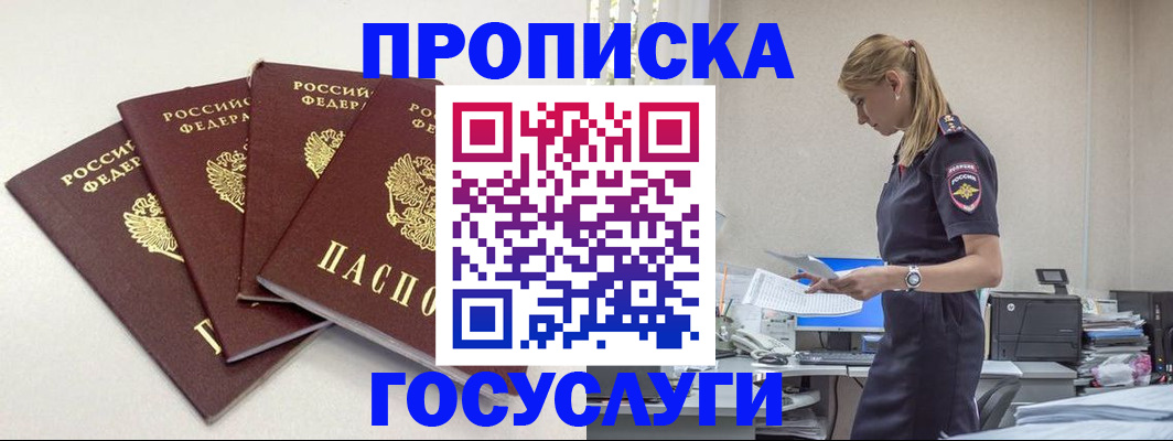 прописка иностранных граждан в Анадыре