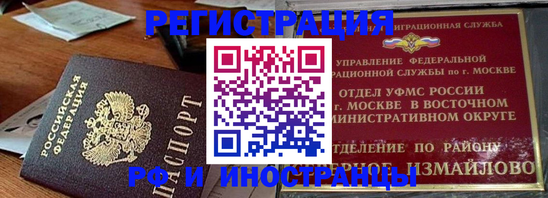 прописка ребенка в Анадыре