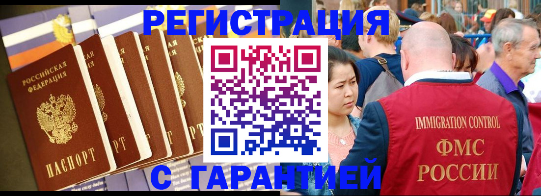 временная регистрация купить в Анадыре