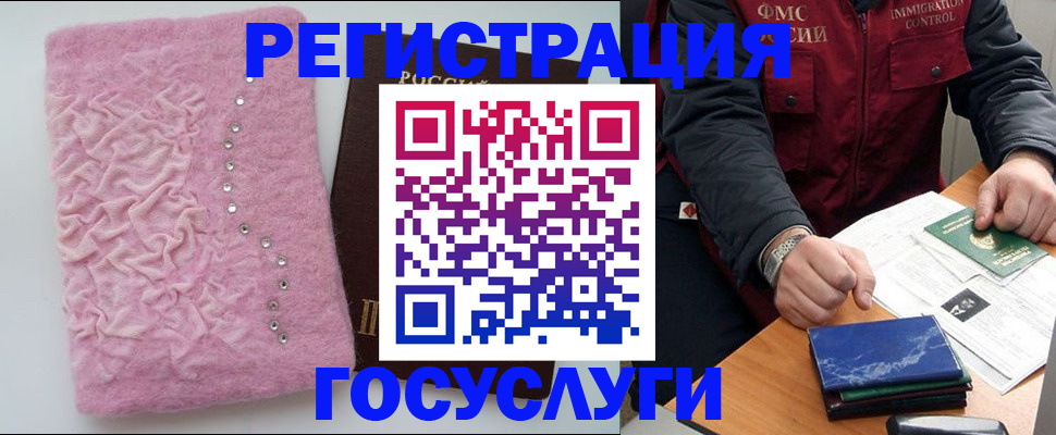 прописка от собственника в Анадыре