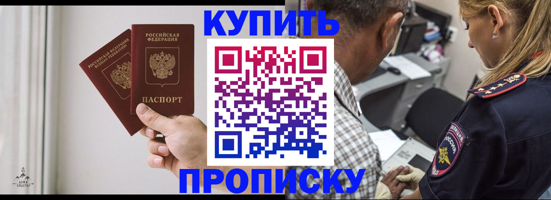 прописка гарантия в Анадыре