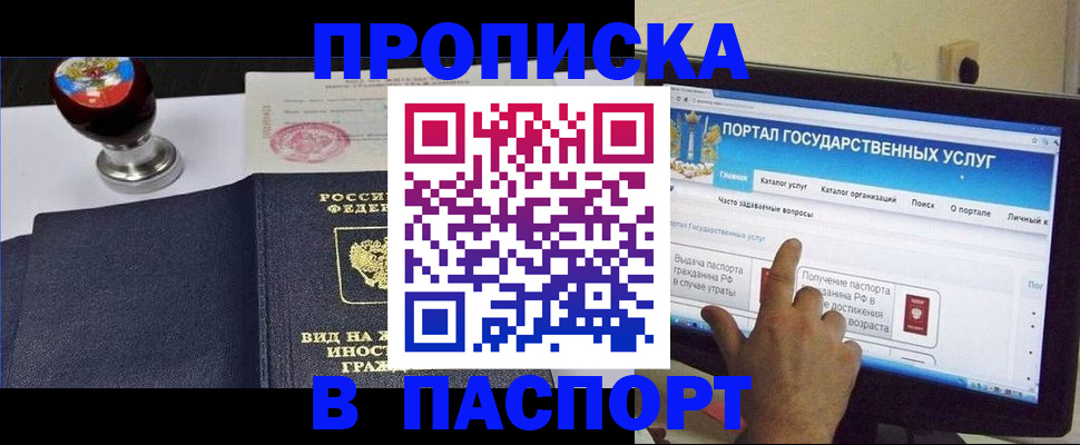 прописка 2025 в Анадыре