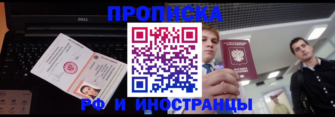 прописка в квартире в Анадыре