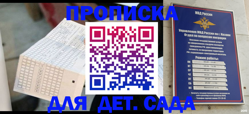 прописка поиск в Анадыре