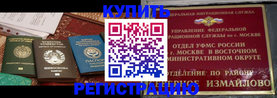 временная регистрация надежно в Анадыре