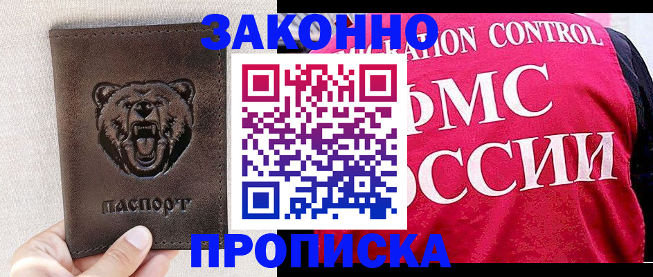 временная прописка в Анадыре