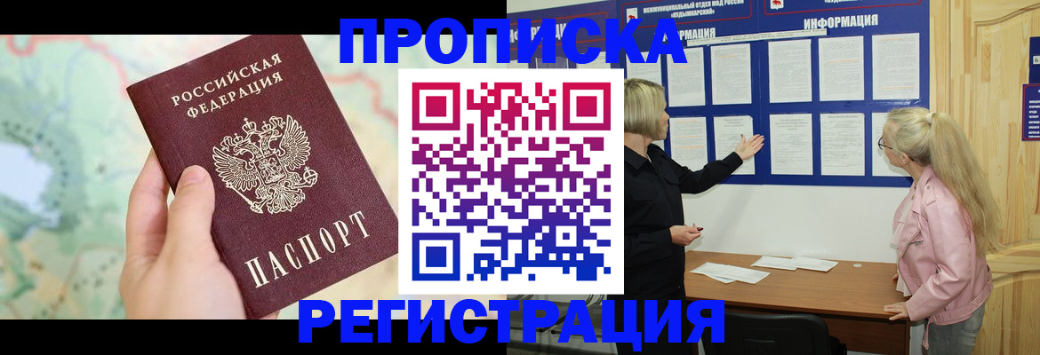 временная регистрация недорого в Анадыре